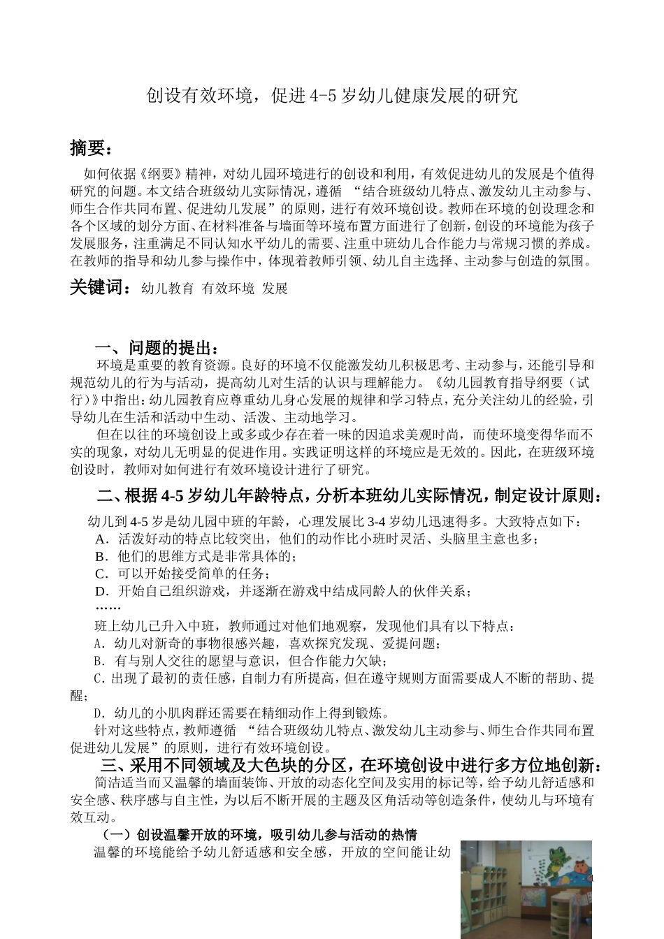 创设有效教育环境_第2页