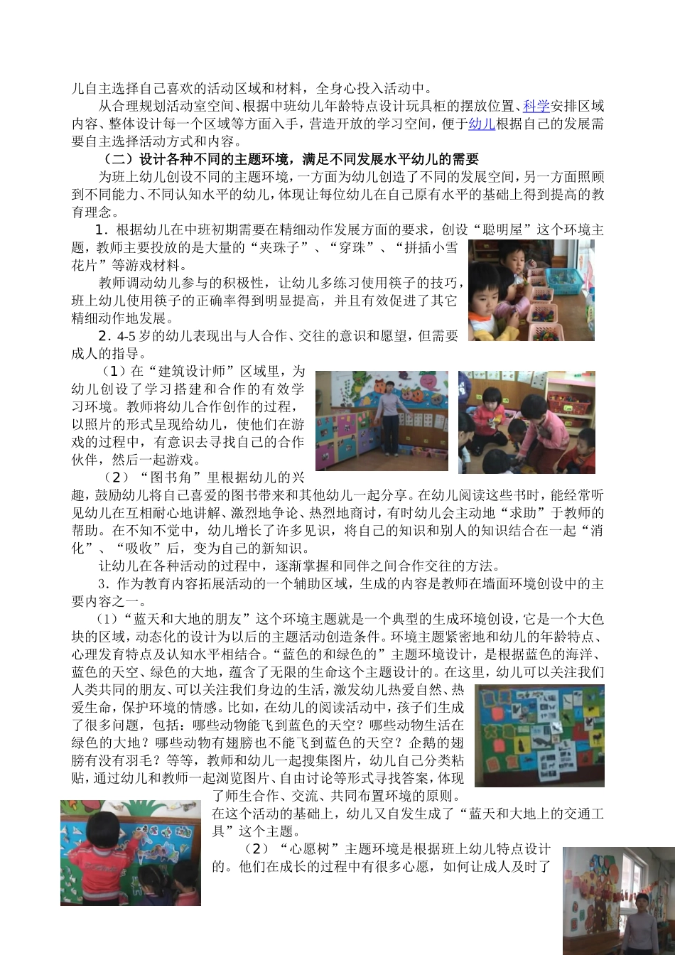 创设有效教育环境_第3页