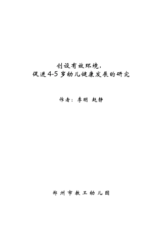 创设有效教育环境