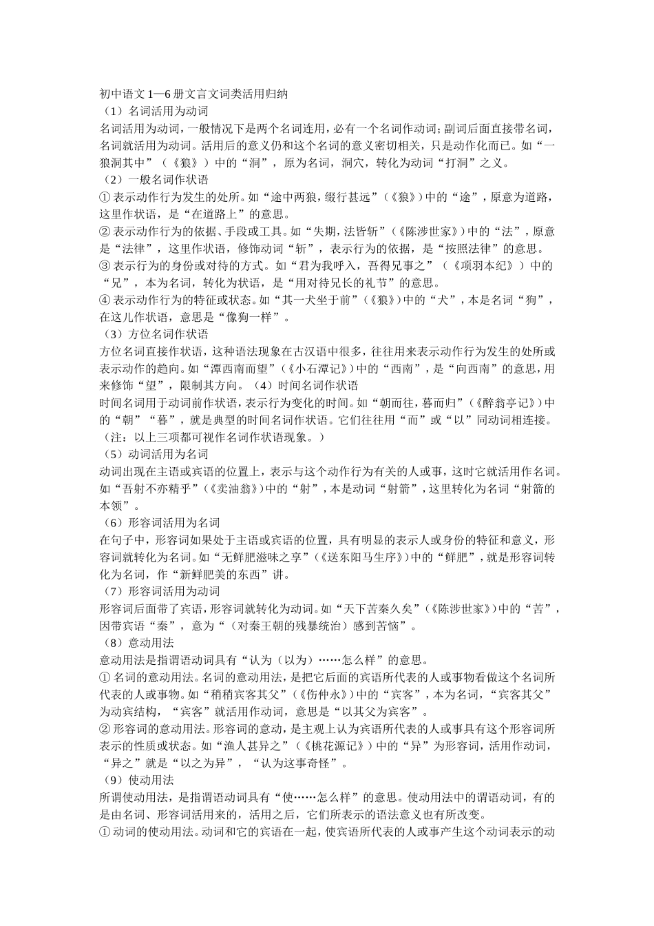 初中语文文言文词类活用汇总_第1页