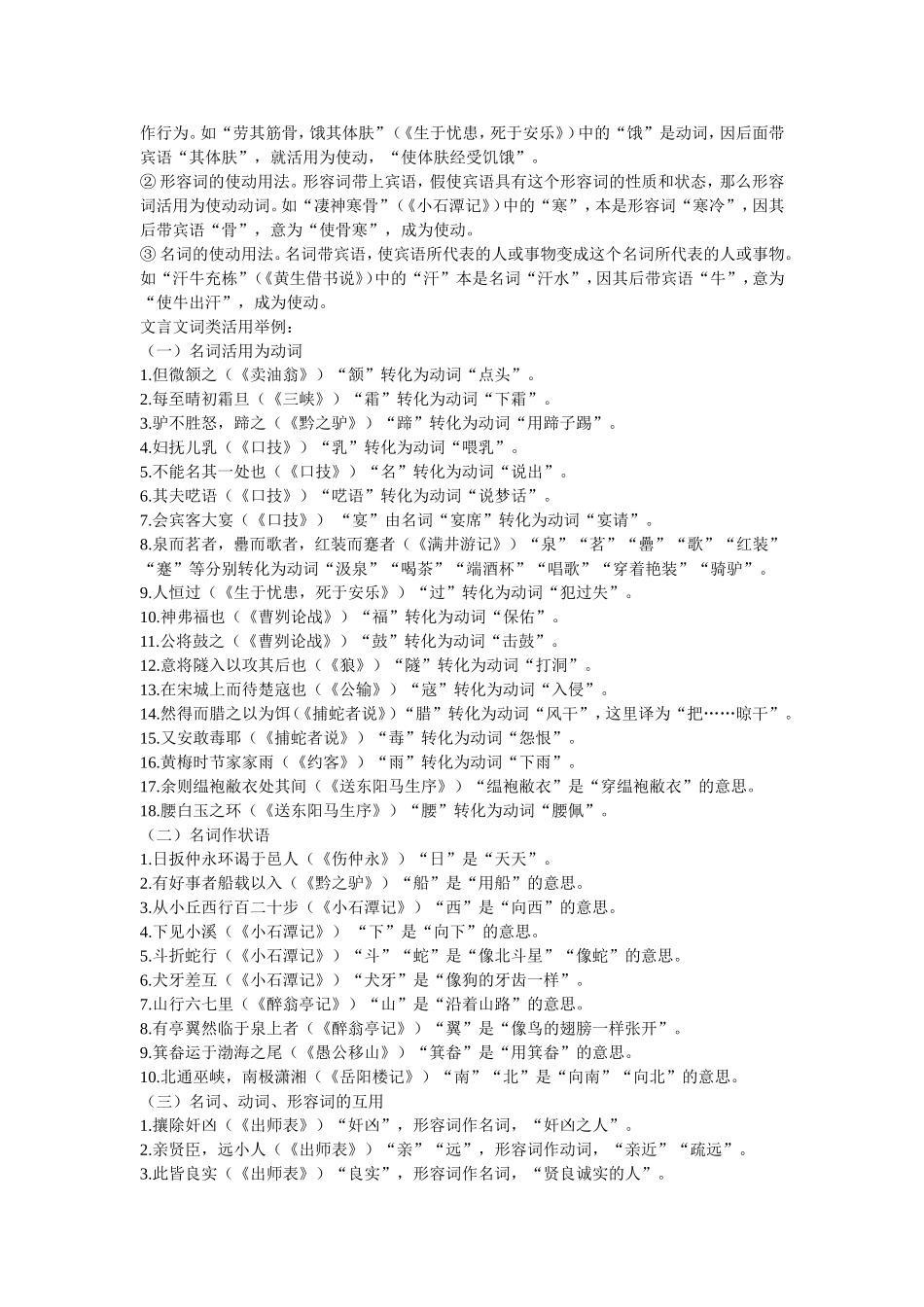 初中语文文言文词类活用汇总_第2页