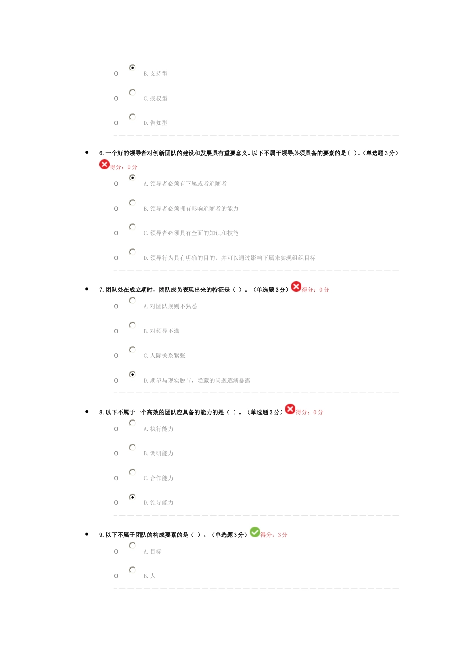 创新团队(专业技术人员在线教育考试答案)_第2页