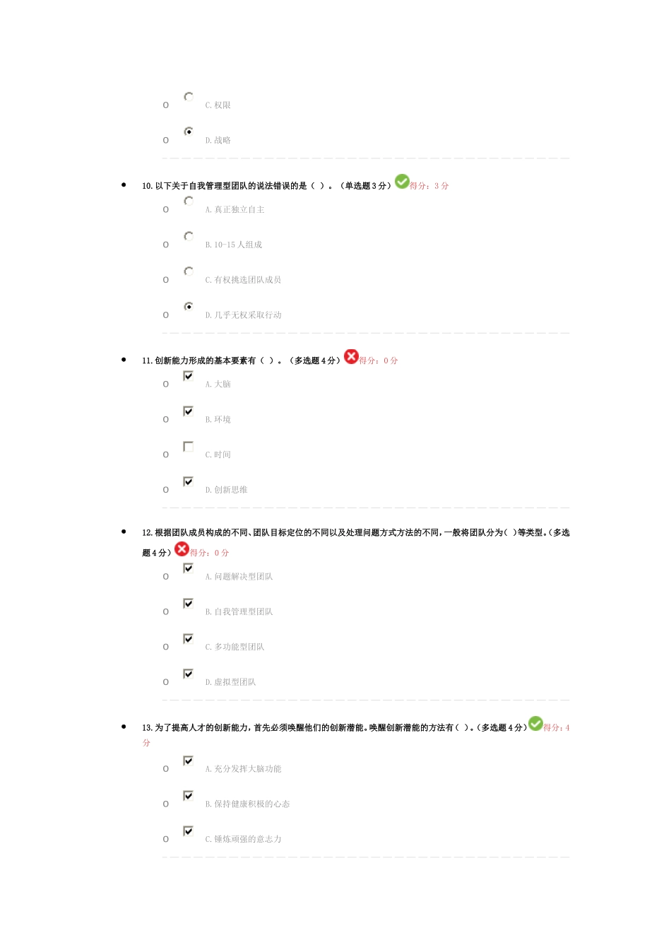 创新团队(专业技术人员在线教育考试答案)_第3页
