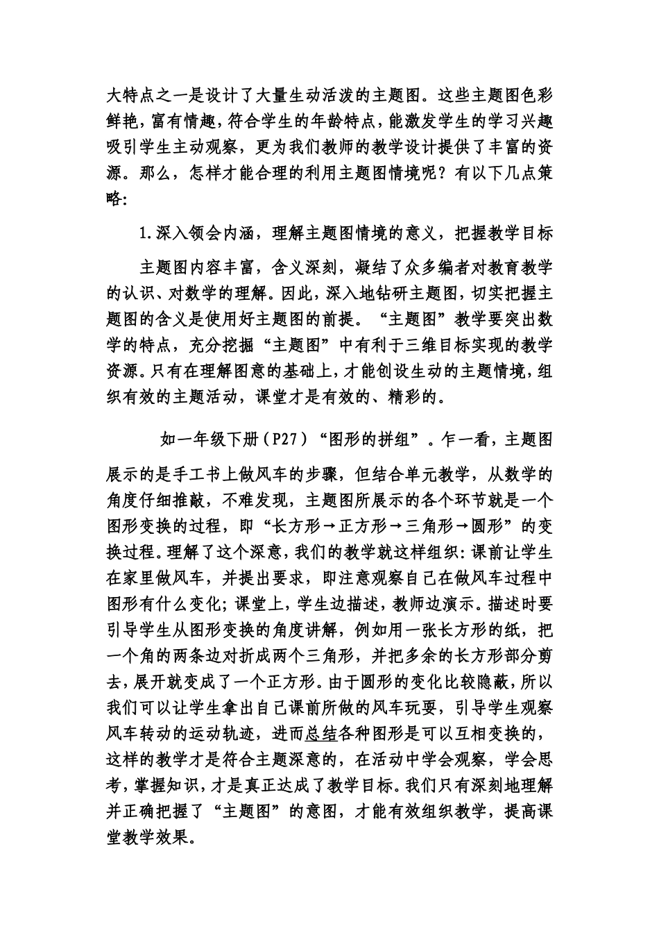 创设有效情境-成就高效课堂(修改稿0_第2页