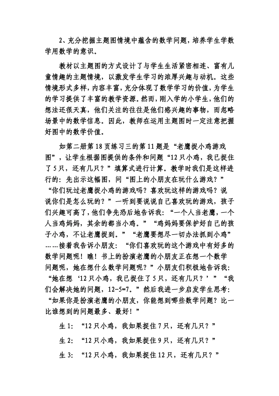 创设有效情境-成就高效课堂(修改稿0_第3页