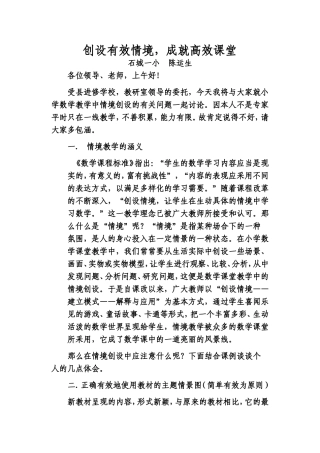 创设有效情境-成就高效课堂(修改稿0