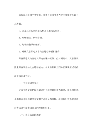 初中语文文言文答题技巧