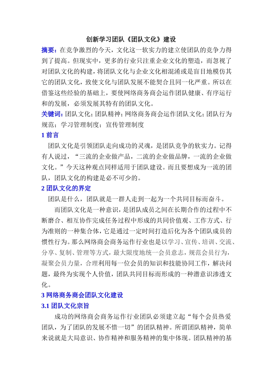 创新团队《团队文化》微修改_第1页