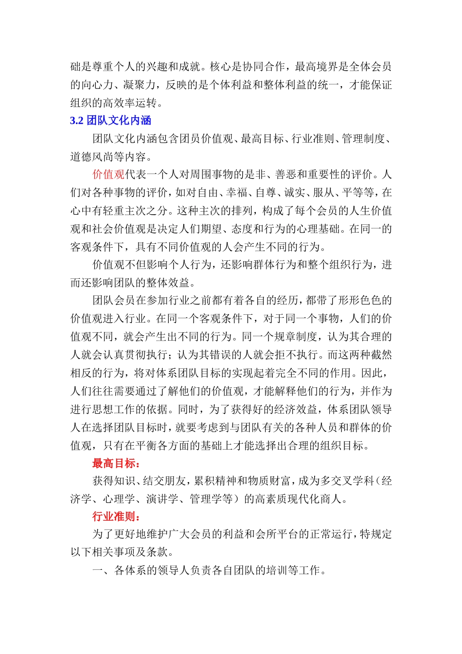 创新团队《团队文化》微修改_第2页