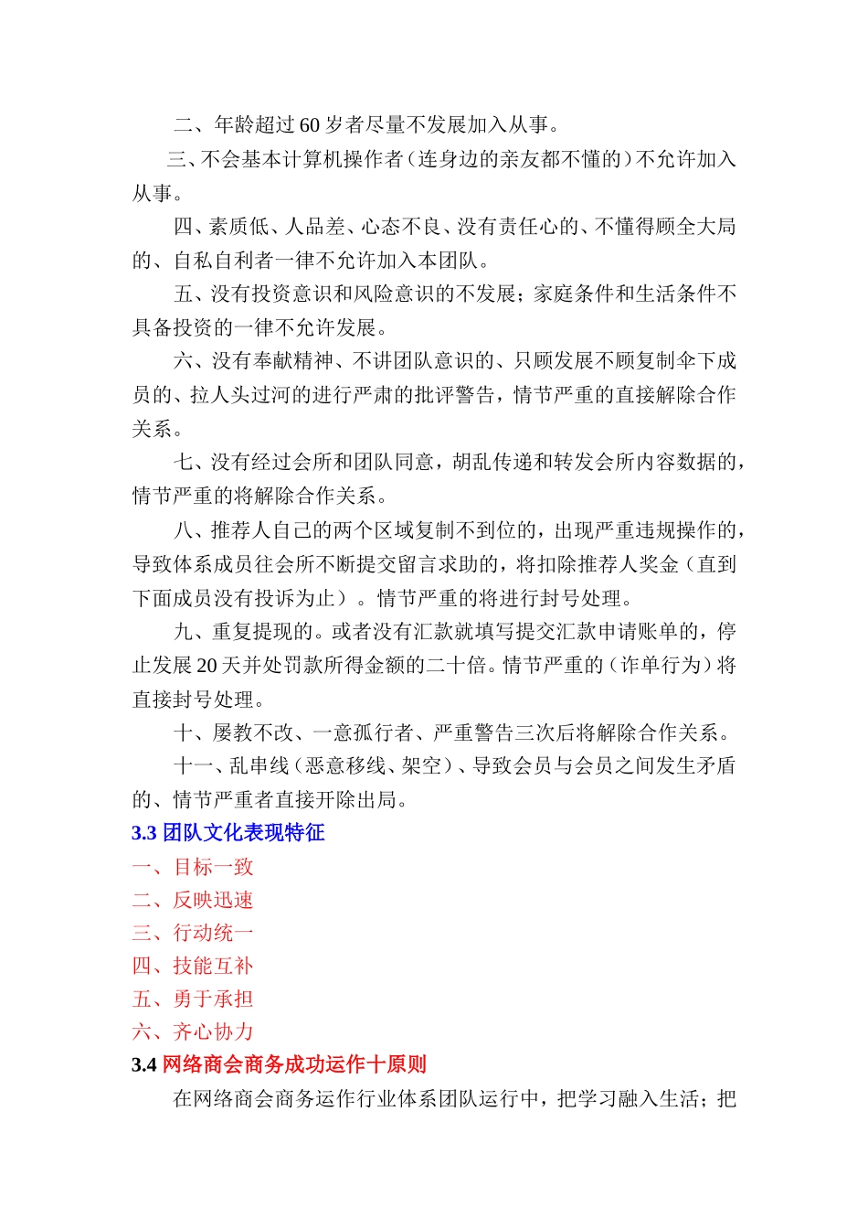 创新团队《团队文化》微修改_第3页