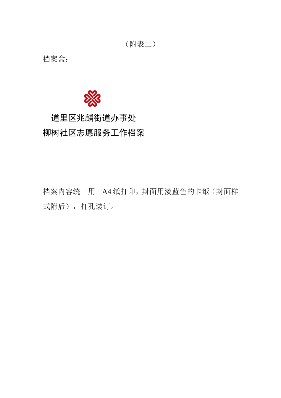 创城工作各类台账样表_第1页