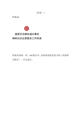 创城工作各类台账样表