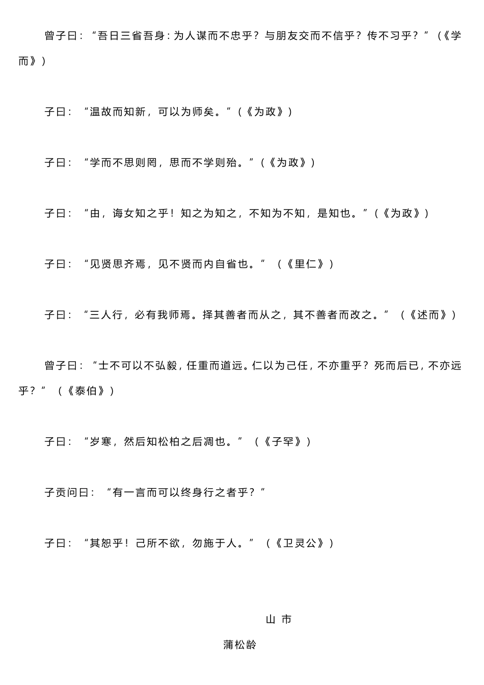 初中语文文言文大全(最新的-绝对全啊---)_第2页