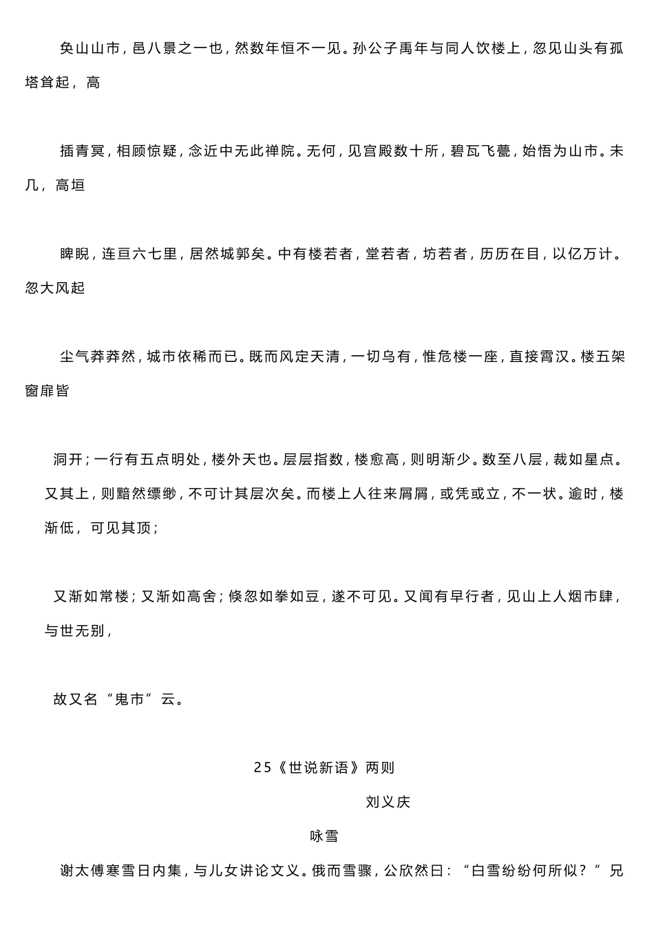 初中语文文言文大全(最新的-绝对全啊---)_第3页