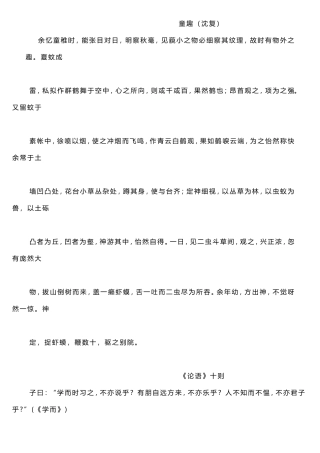 初中语文文言文大全(最新的-绝对全啊---)
