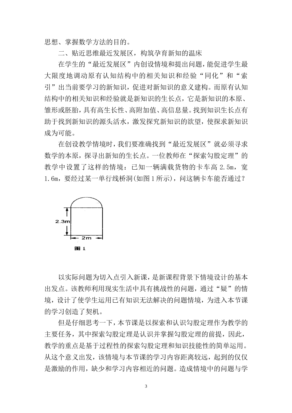 创设有效问题情境--培养学生数学能力_第3页