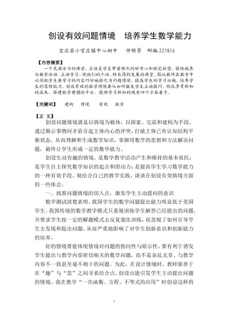 创设有效问题情境--培养学生数学能力