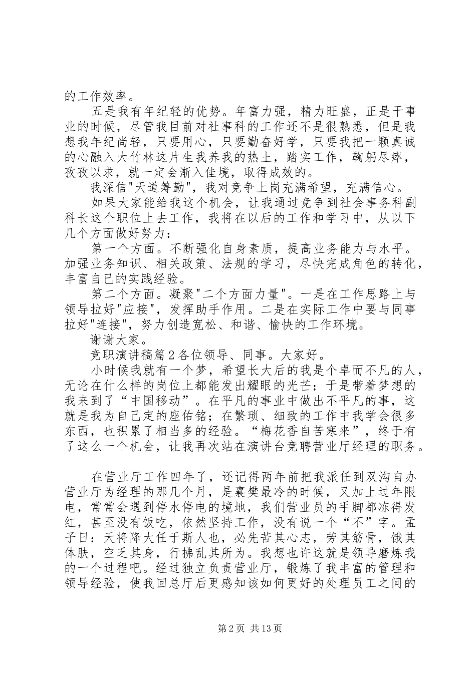 关于竞职演讲稿范文合集五篇_第2页