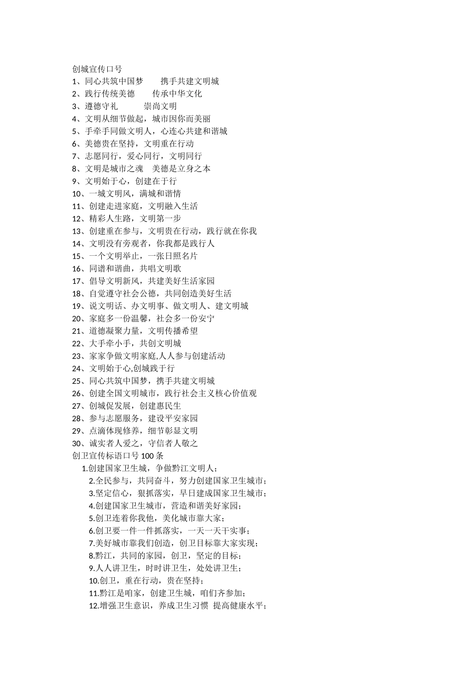 创城宣传口号_第1页