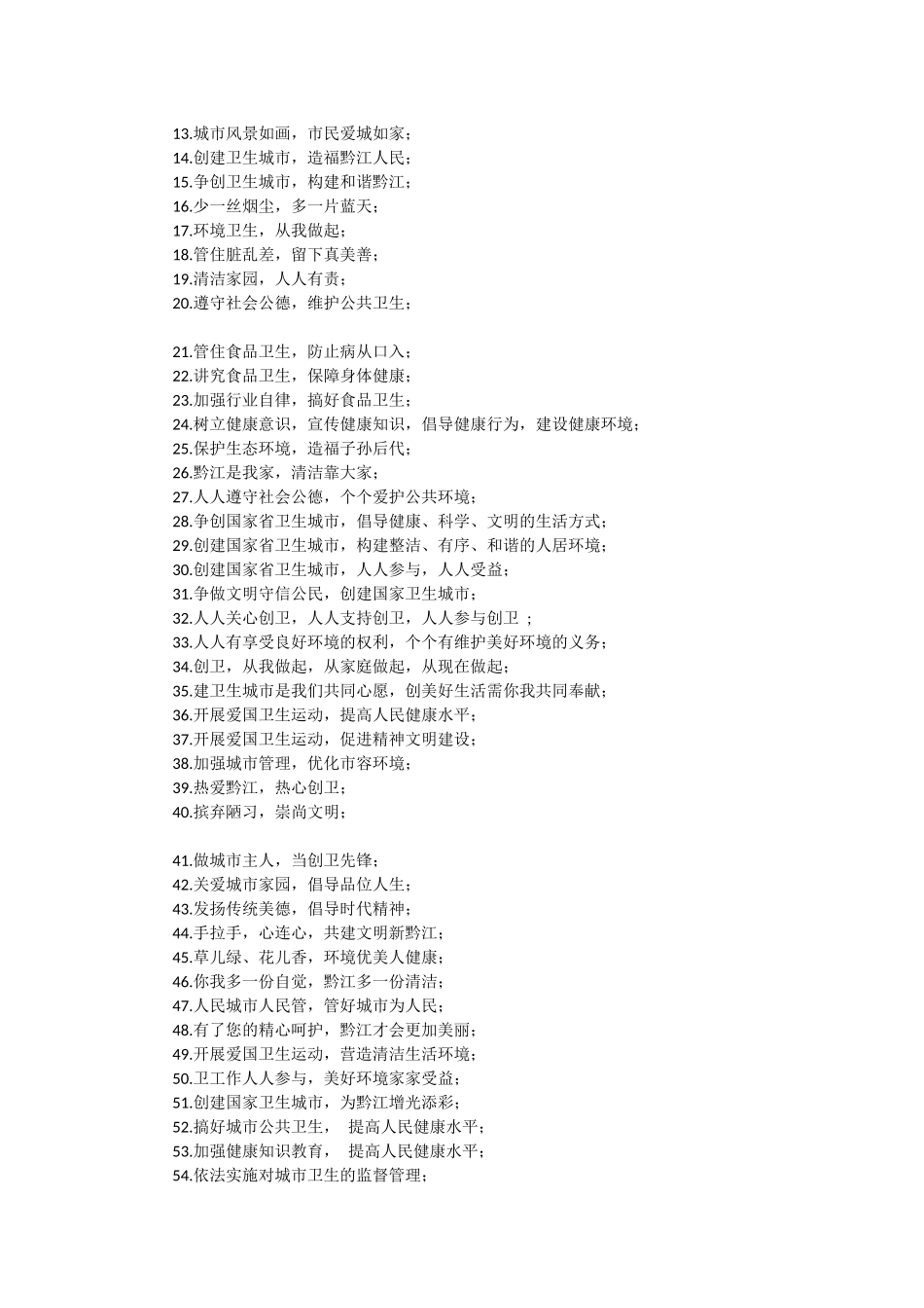 创城宣传口号_第2页