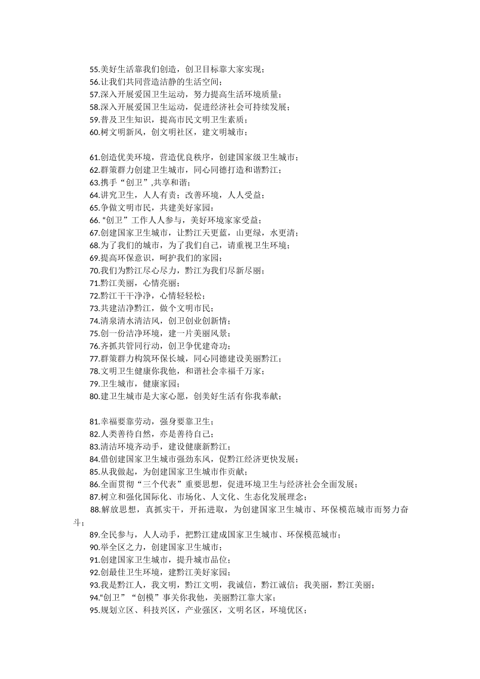 创城宣传口号_第3页