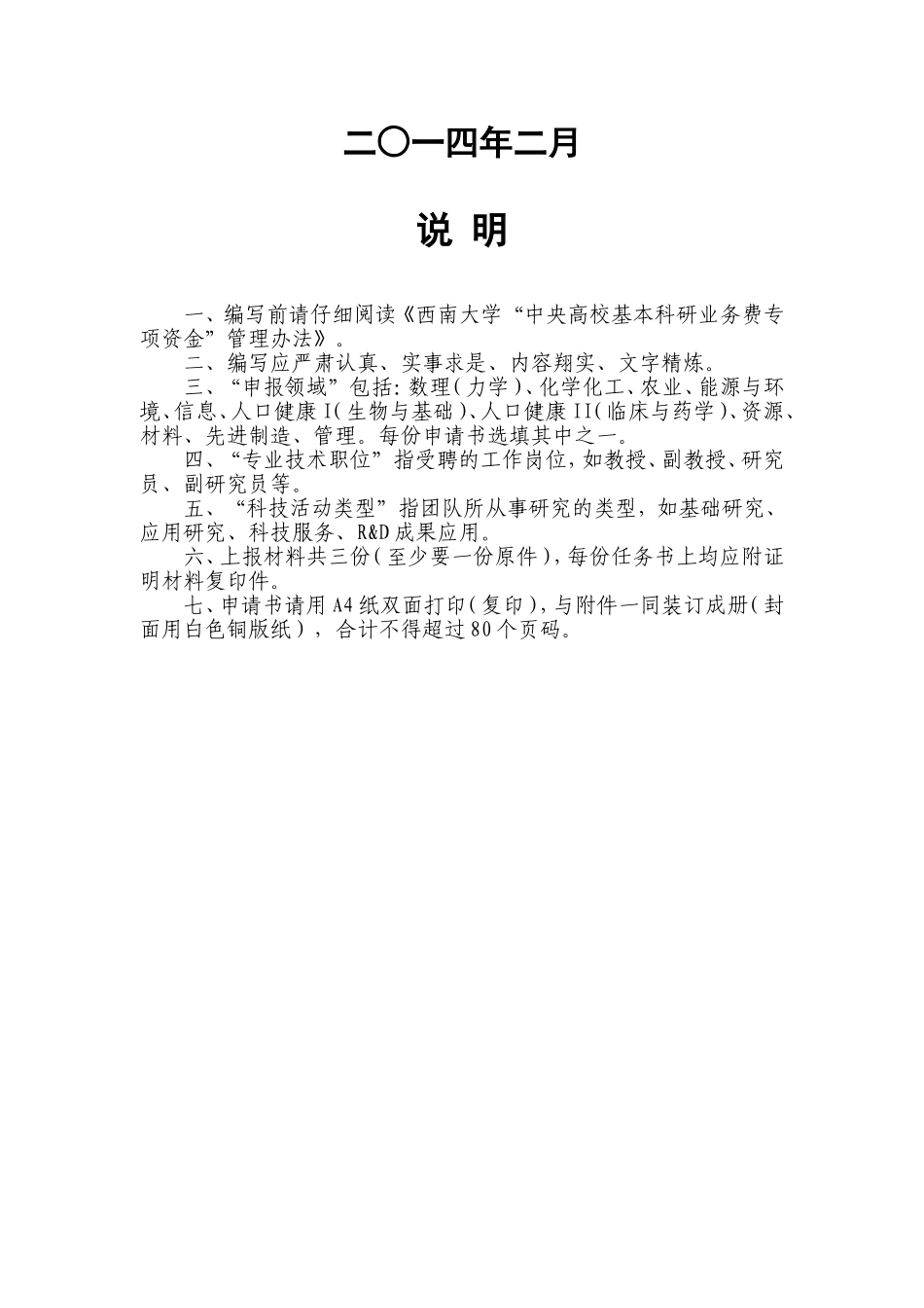 创新团队项目申请书模板(申请人填写)_第2页