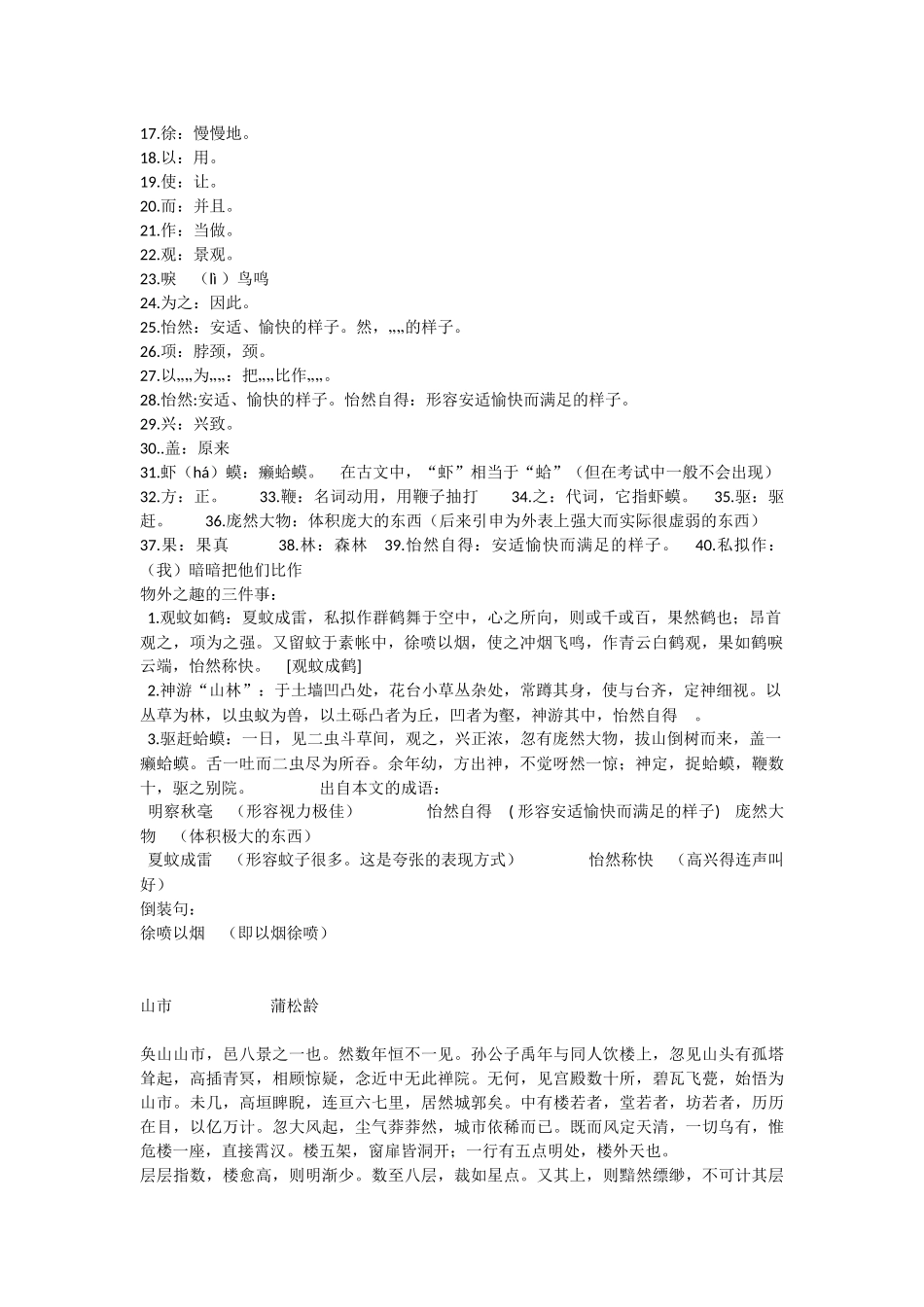 初中语文文言文翻译(原文-加点字、词-整篇翻译)_第2页