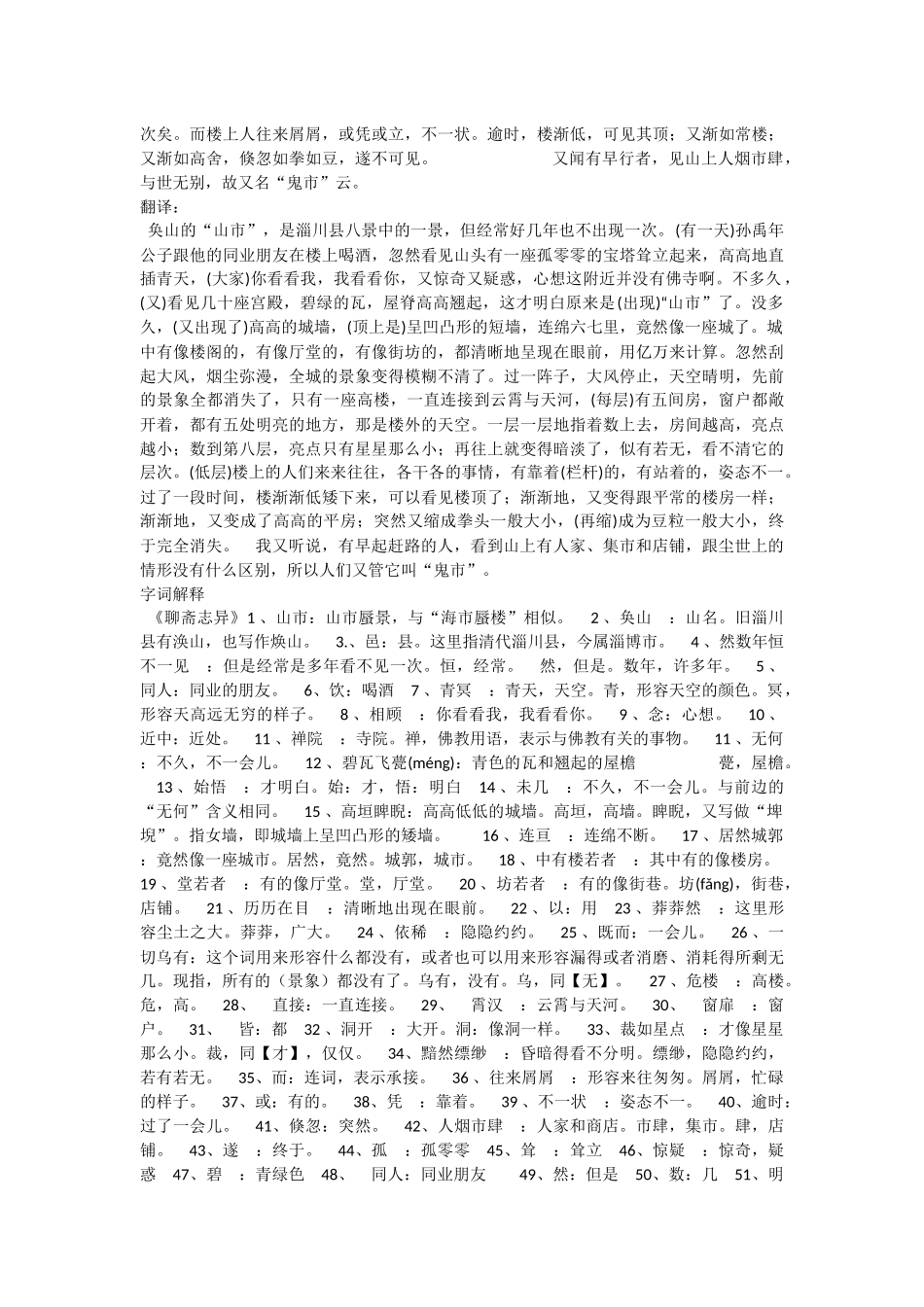 初中语文文言文翻译(原文-加点字、词-整篇翻译)_第3页