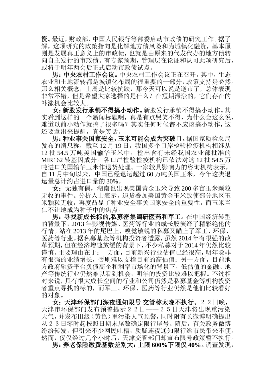 创富非常道常态节目构架文稿_第2页