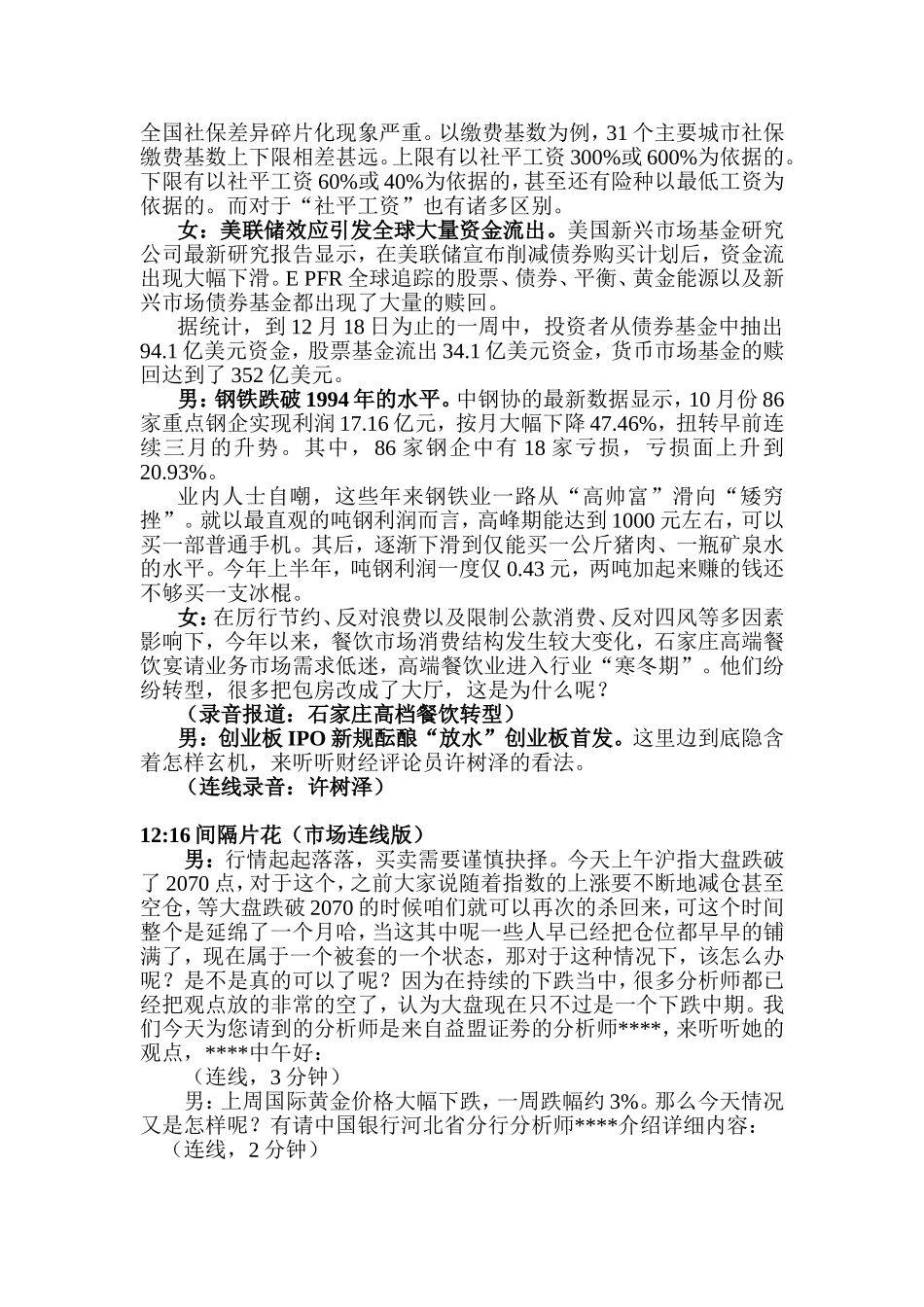 创富非常道常态节目构架文稿_第3页