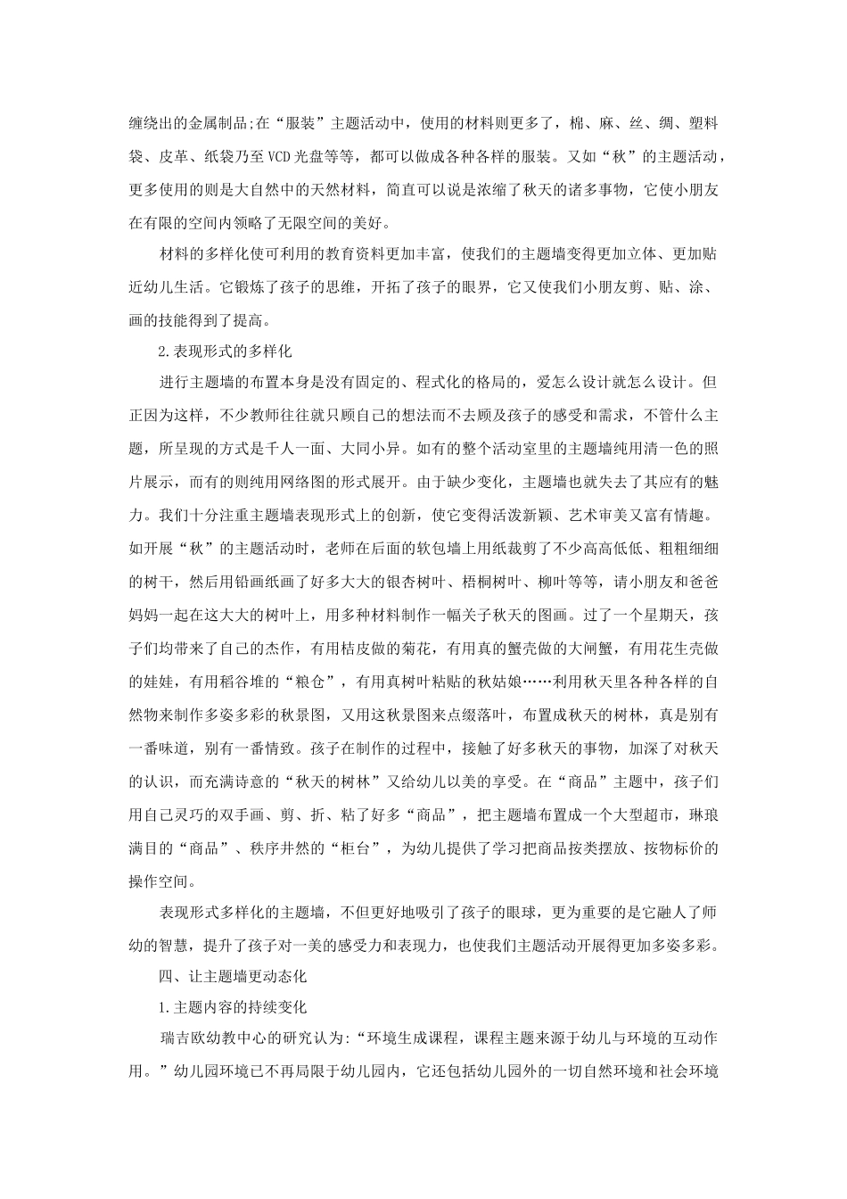 创设幼儿园主题墙的尝试_第3页