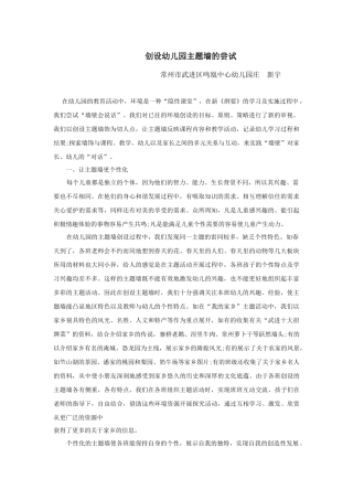 创设幼儿园主题墙的尝试