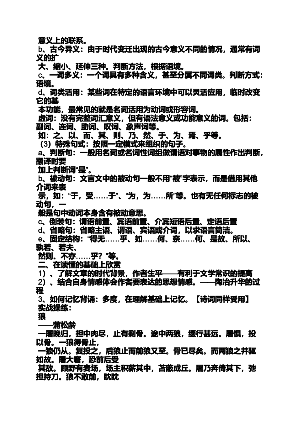 初中语文文言文教案_第2页