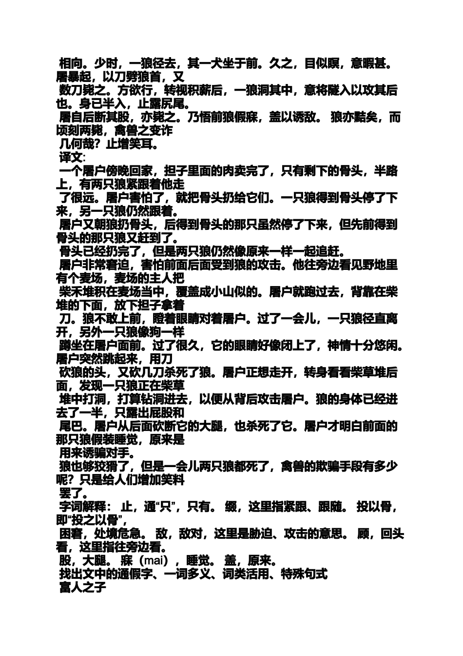 初中语文文言文教案_第3页