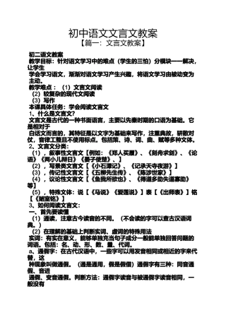 初中语文文言文教案