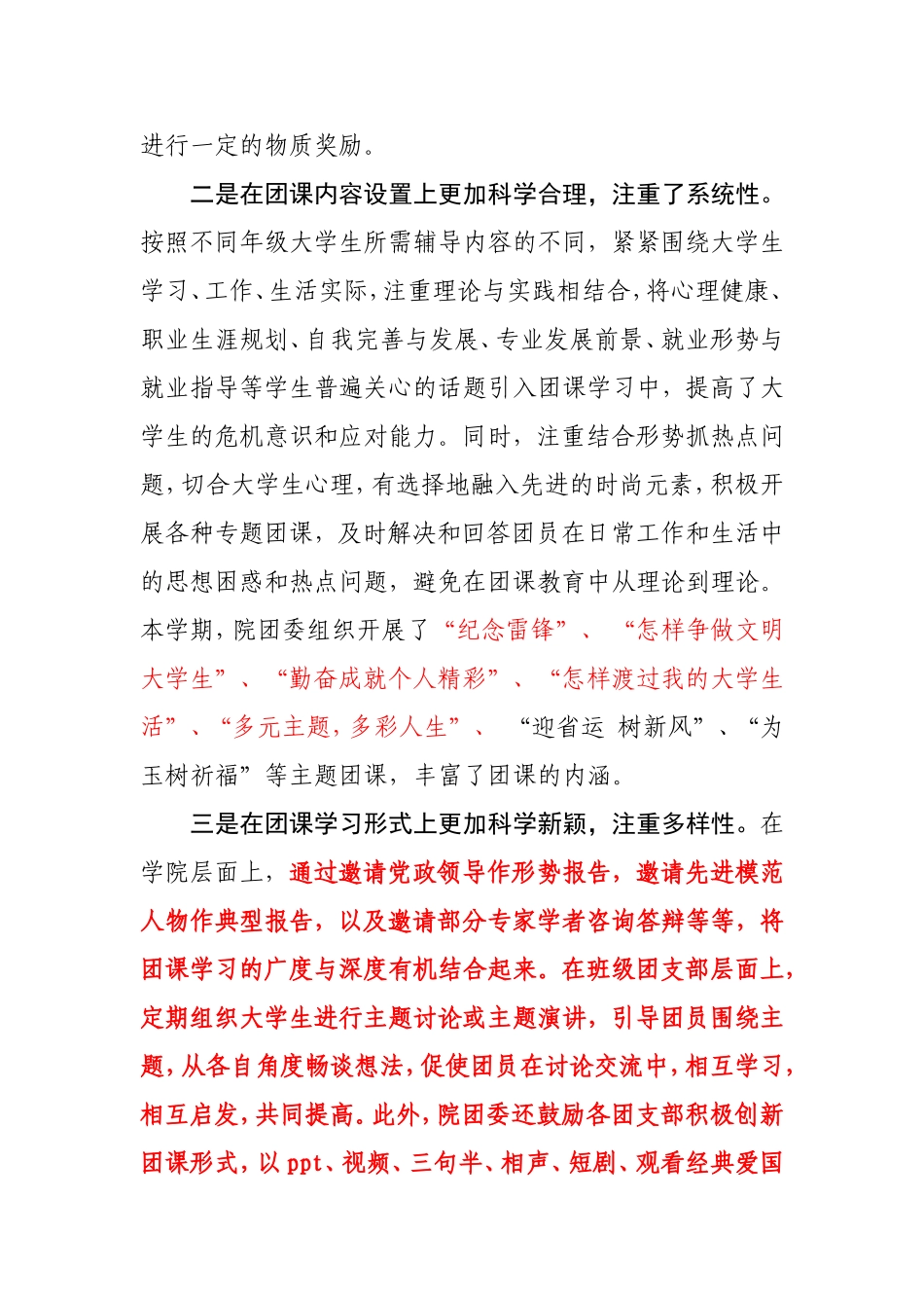 创新团课形式--丰富团课内涵_第2页