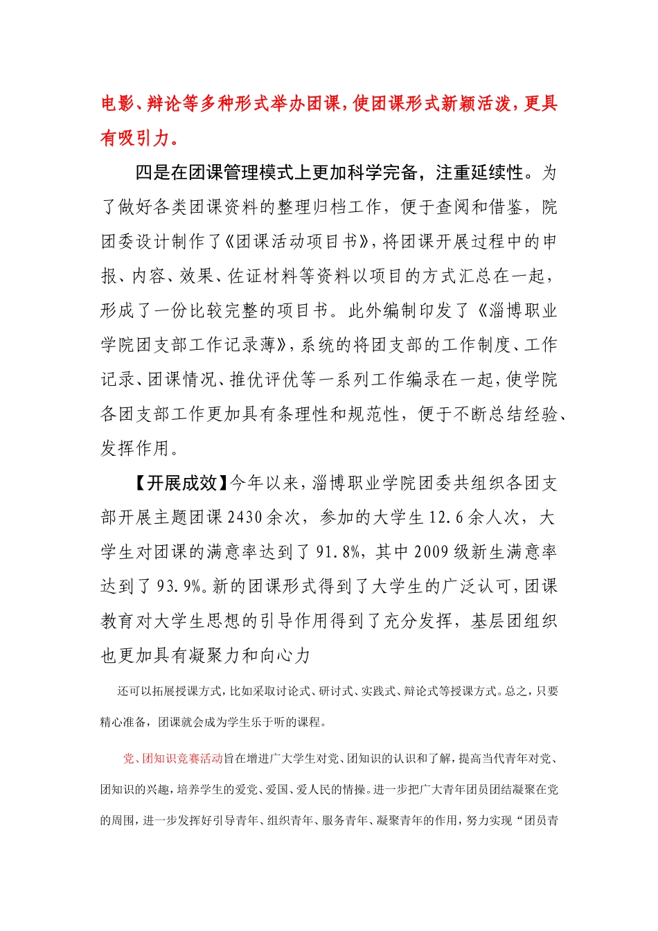 创新团课形式--丰富团课内涵_第3页