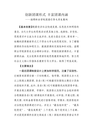 创新团课形式--丰富团课内涵