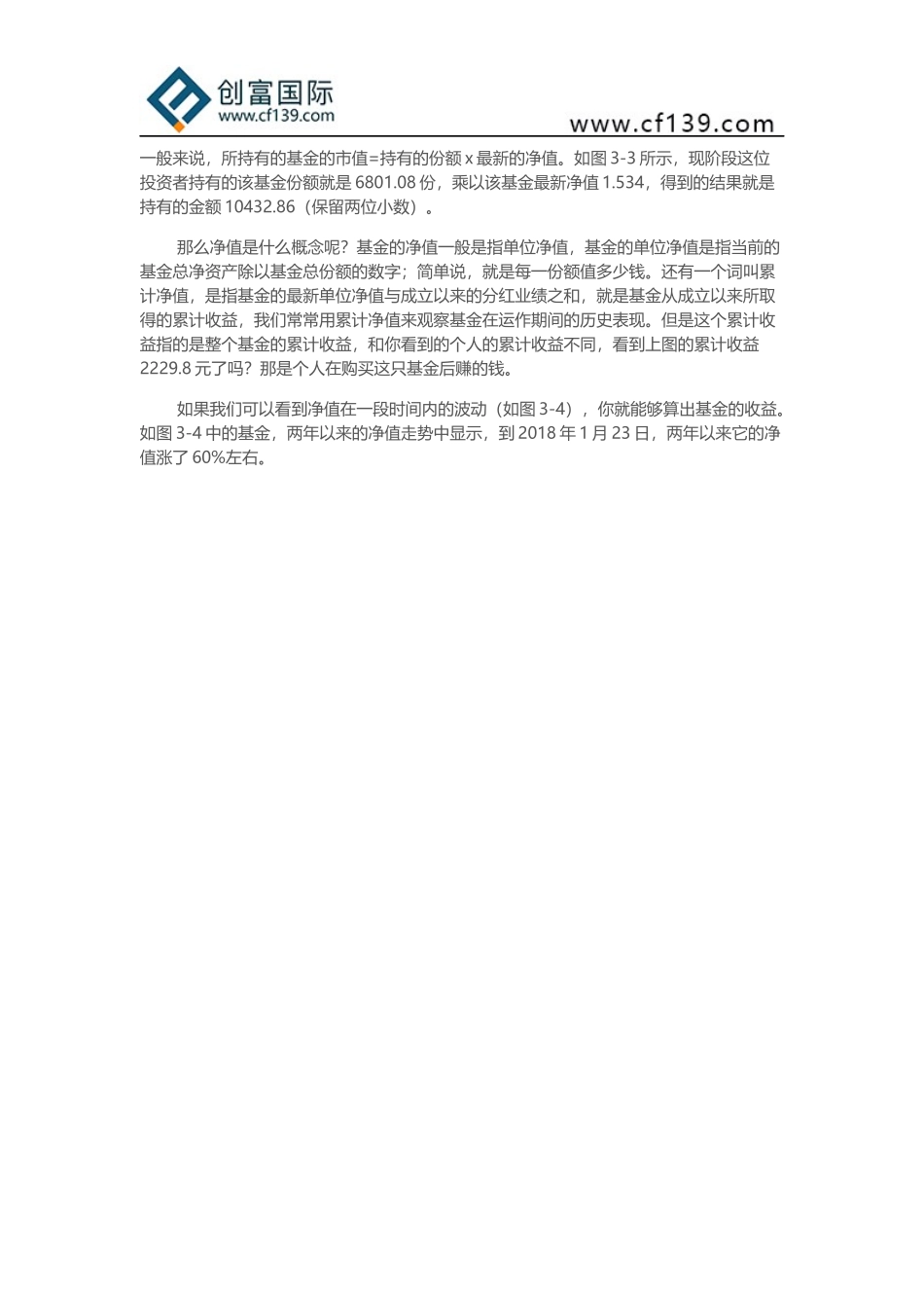 创富国际：买基金-必须知道这几类_第2页