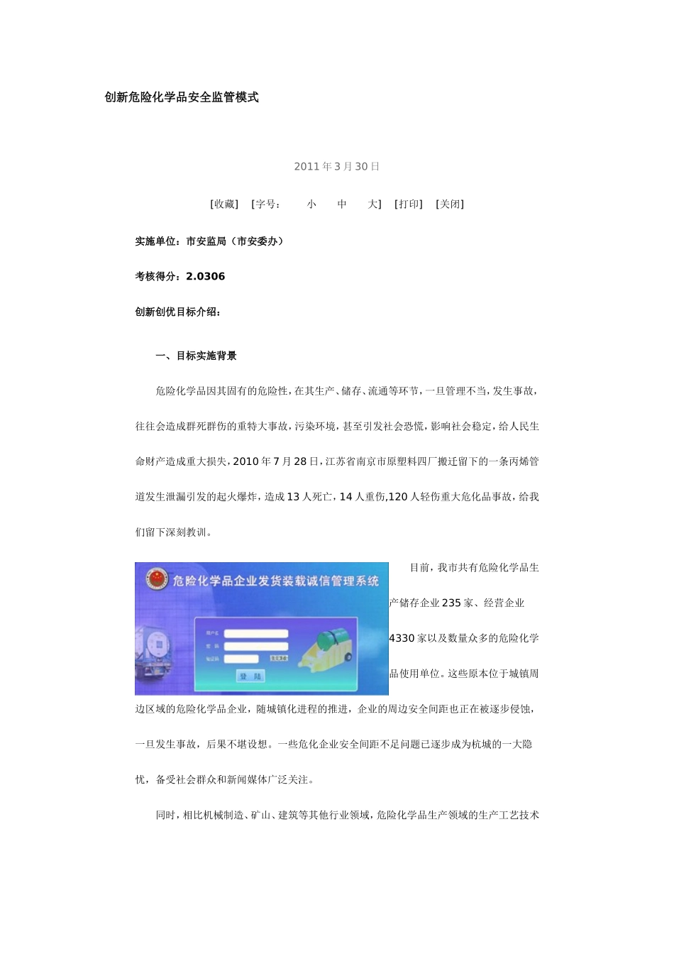 创新危险化学品安全监管_第1页