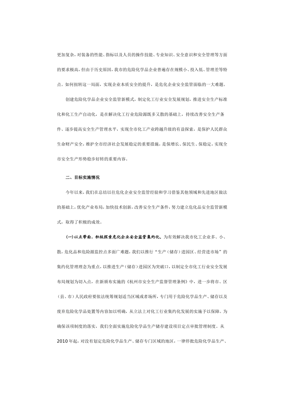 创新危险化学品安全监管_第2页