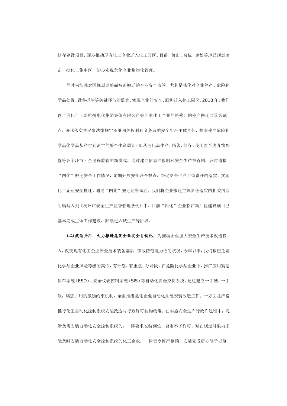 创新危险化学品安全监管_第3页