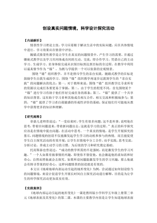 创设真实问题情境-科学设计探究活动(201311)