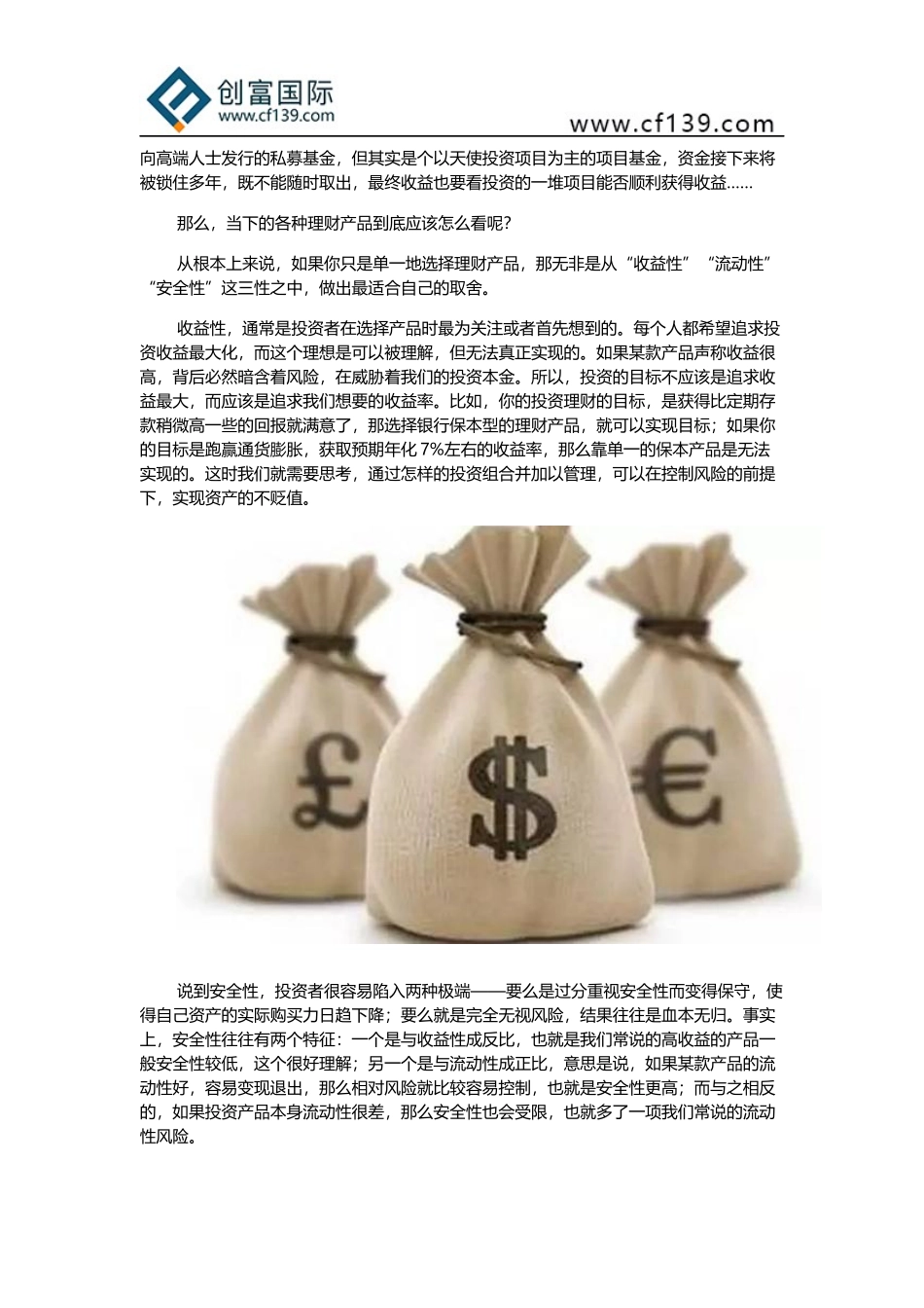 创富国际：认识投资产品的“三性”_第2页