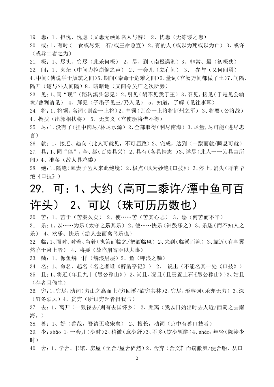 初中语文文言文考点(人教)_第2页