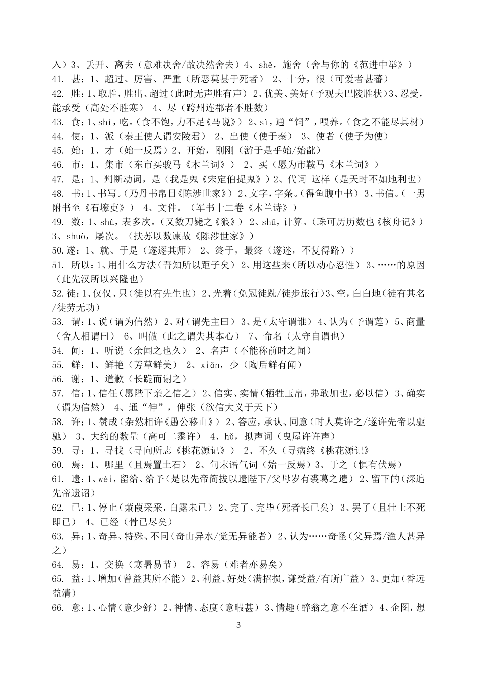 初中语文文言文考点(人教)_第3页