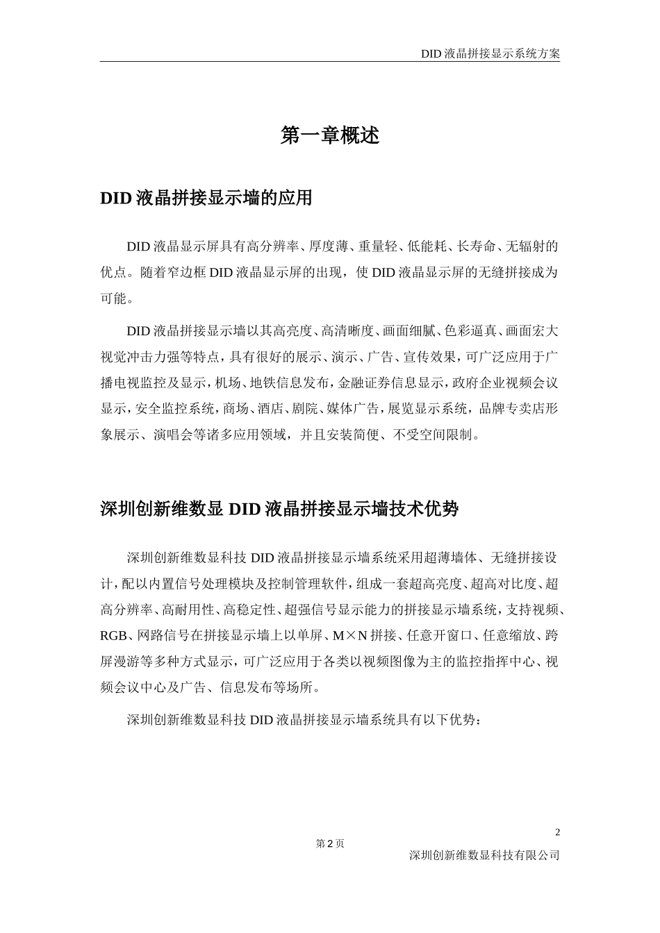 创新维文字性方案-拼接屏_第2页