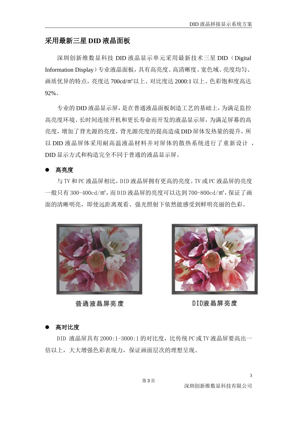 创新维文字性方案-拼接屏_第3页