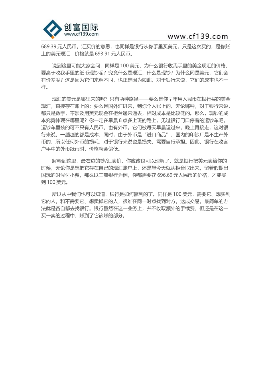 创富国际：如何看懂汇率_第2页