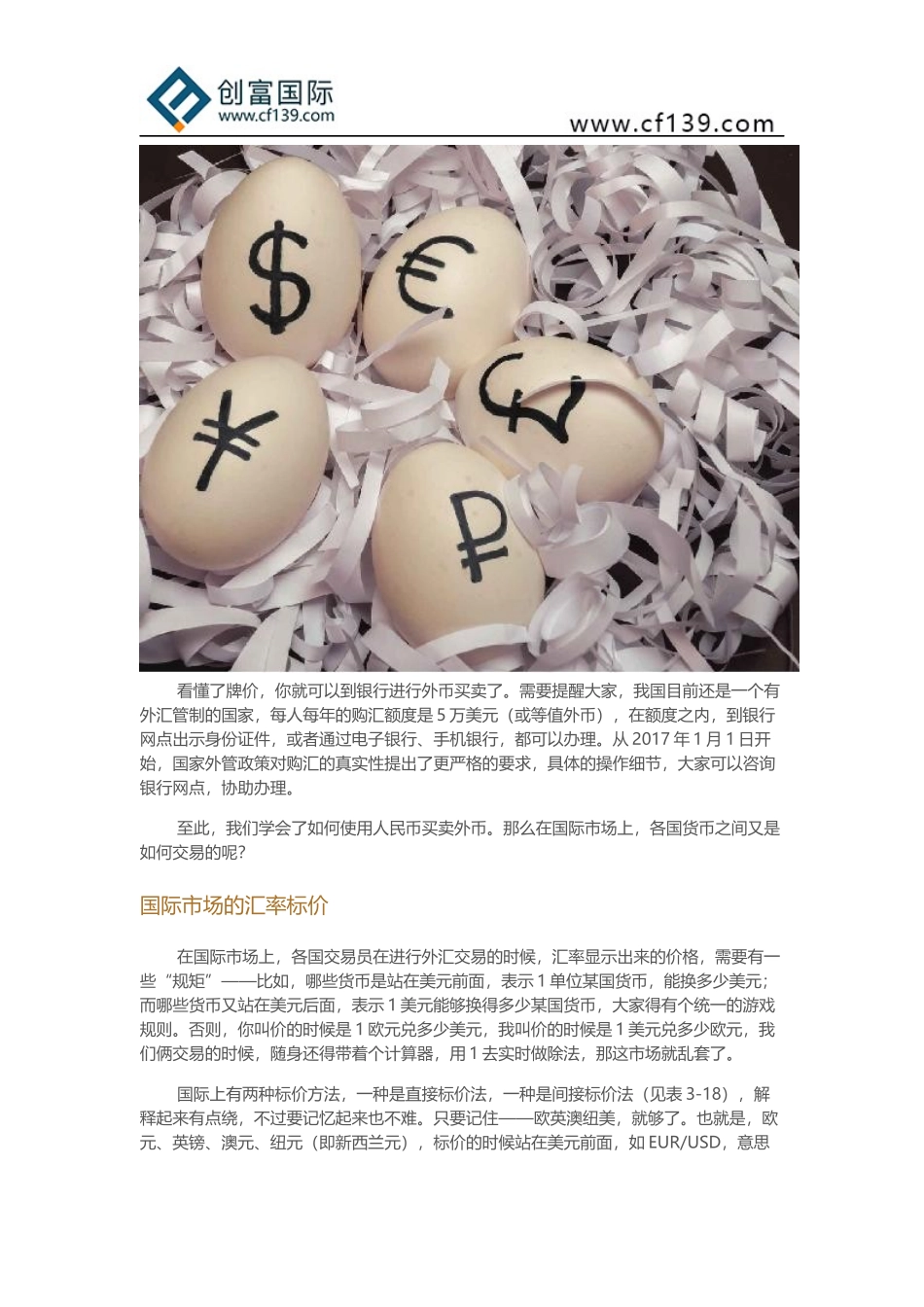 创富国际：如何看懂汇率_第3页
